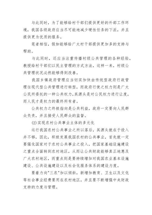 公共事业管理专业毕业论文.docx