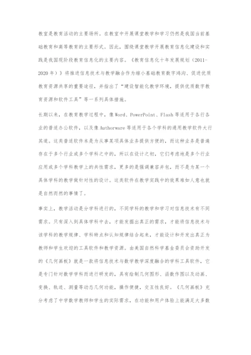 信息技术与学科教学融合.docx