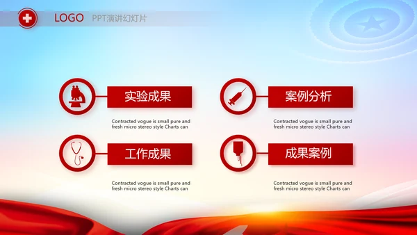红色医疗保障脱贫攻坚成果PPT动态模板