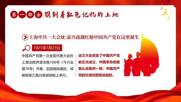 红色故事红色精神党史学习党建PPT课件党课