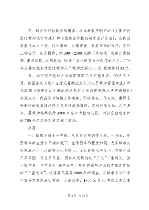 城乡社会救助调研报告.docx