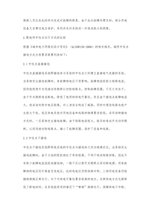 低压供电系统中性点接地线断线故障的分析与思考.docx