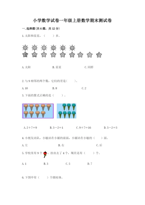 小学数学试卷一年级上册数学期末测试卷及答案参考.docx