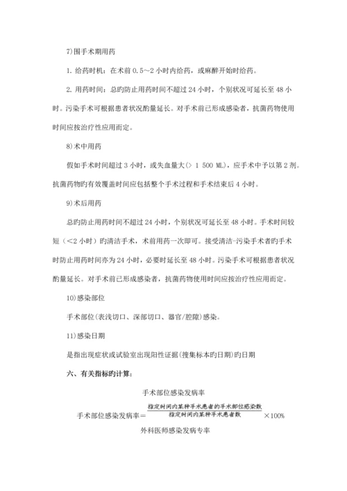 医院外科手术部位感染监测实施方案.docx