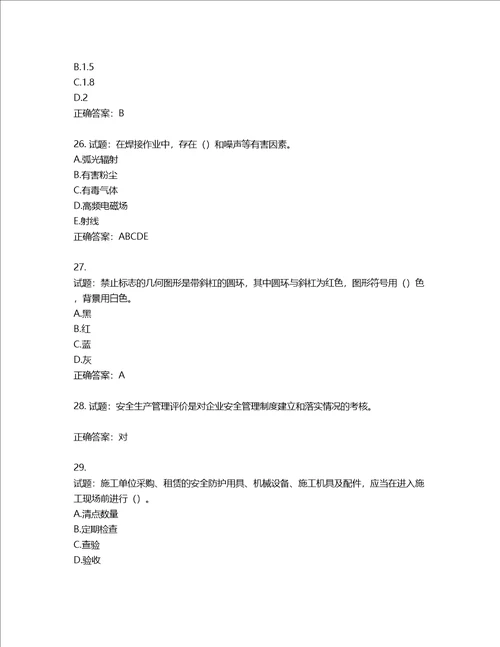 2022年广东省安全员B证建筑施工企业项目负责人安全生产考试试题第二批参考题库第228期含答案