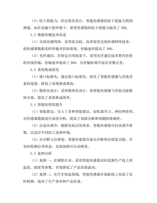智能传感器在工业自动化中的应用