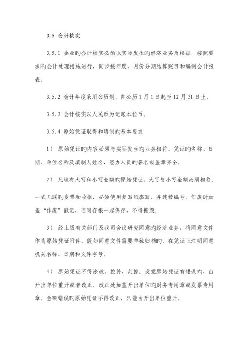 会计基础工作管理制度汇编.docx