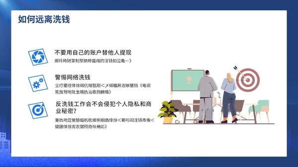 打击洗黑钱知识培训通用PPT模板