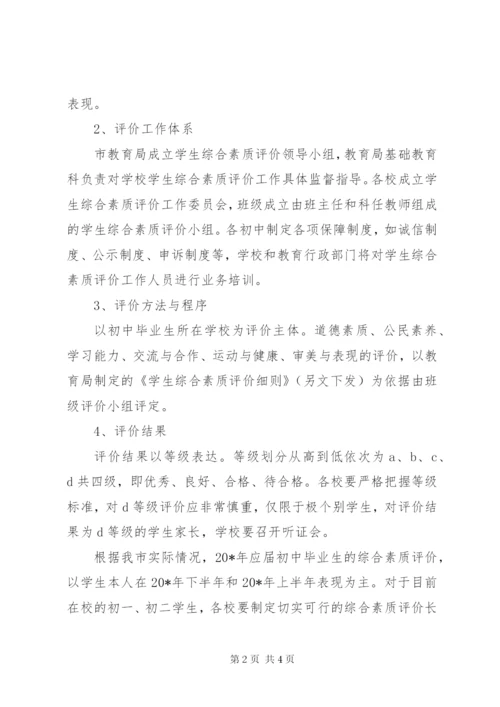 普通高中招生制度改革方案.docx