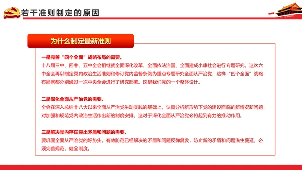 关于新形势下党内政治生活的若干准则PPT