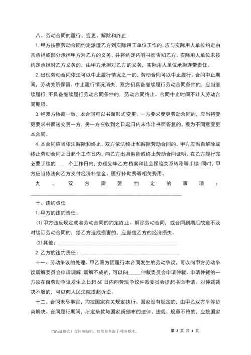 公司劳动用工协议书.docx