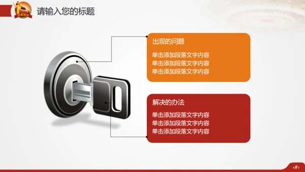 欢度国庆祖国华诞通用PPT模版
