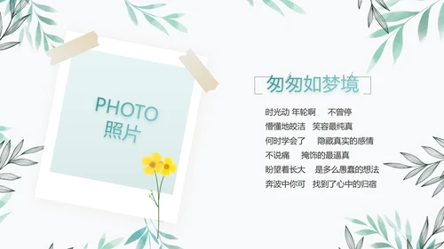 绿色小清新淡雅电子相册动态PPT