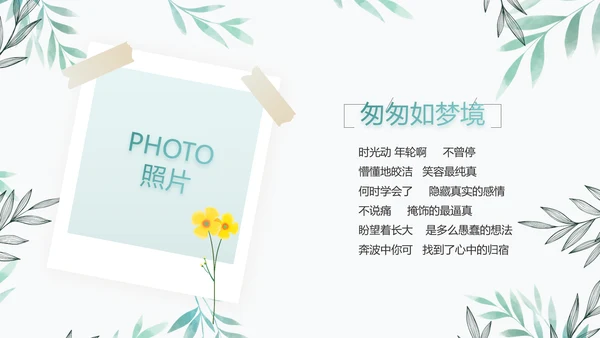 绿色小清新淡雅电子相册动态PPT