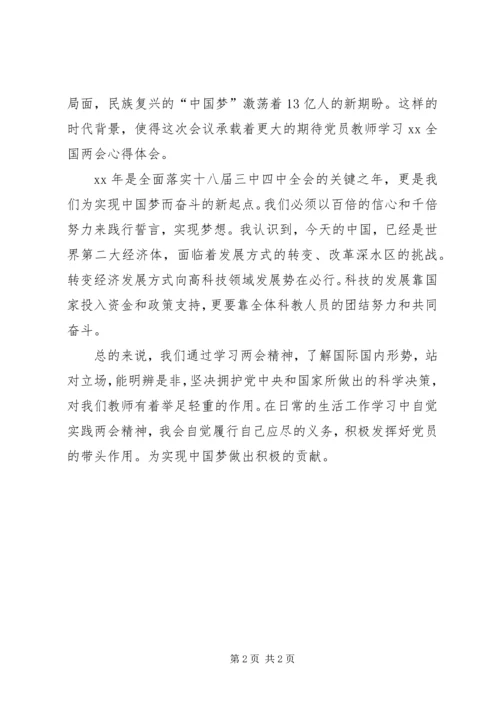 聚焦两会心得体会 (4).docx