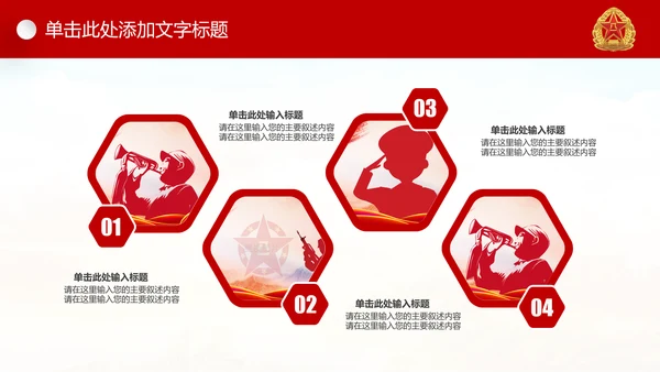中国强军梦八一建军节铁血军魂PPT模板