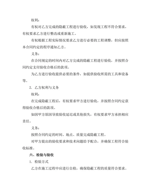 精装房隐蔽工程验收责任协议