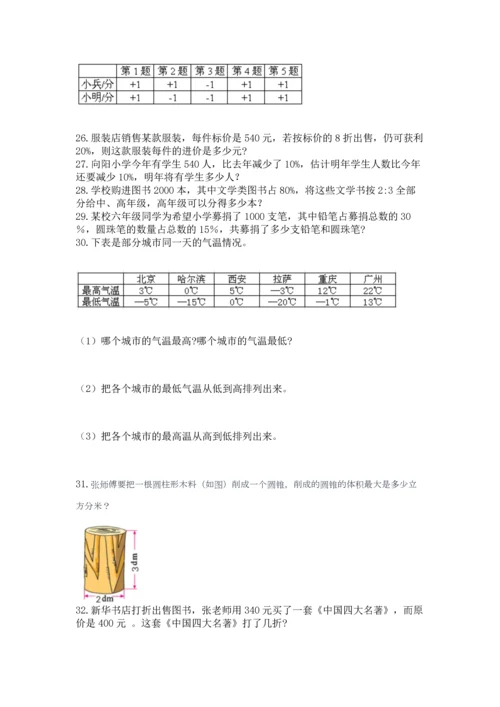 六年级小升初数学解决问题50道附完整答案【易错题】.docx