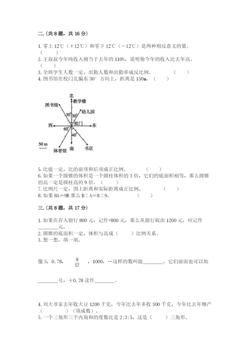 最新人教版小升初数学模拟试卷附答案【轻巧夺冠】.docx