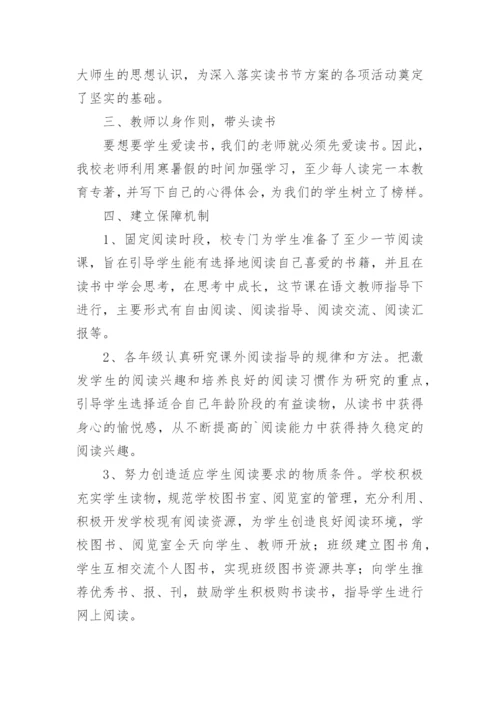 小学读书活动读书简报.docx