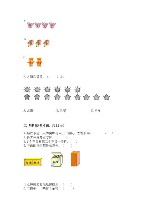 人教版一年级上册数学期中测试卷精品【a卷】.docx