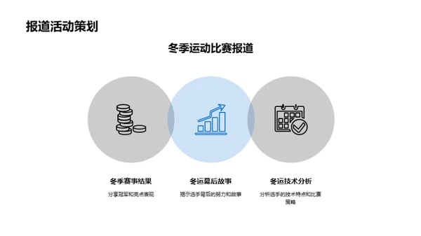 大雪节气下的冬季运动