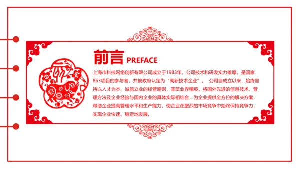 剪纸猪年2019新年元旦年终总结PPT