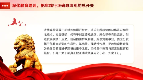 红色正确政绩观引领高质量发展党政党课课件PPT党建