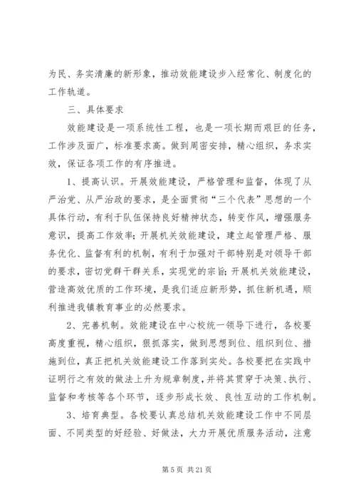 高楼中心校效能建设工作实施方案.docx