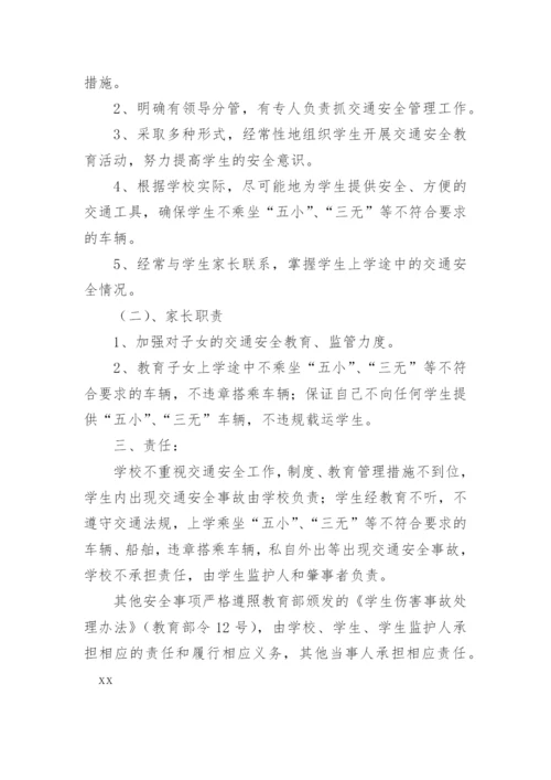 小学生上下学交通安全的责任书.docx