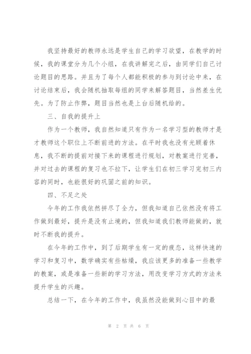 教师年终考核工作总结.docx