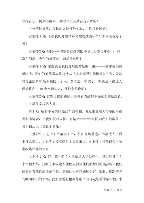 公司年会主持词范文汇总十篇.docx