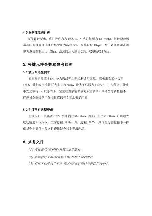 液压启闭机设计专项方案.docx