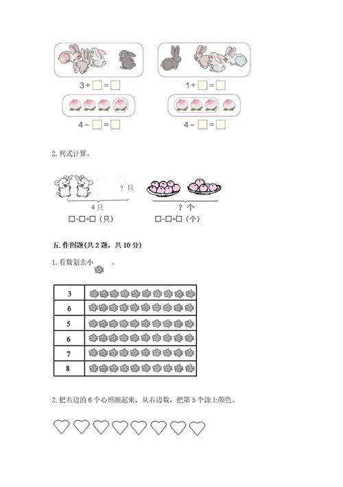 北师大版一年级上册数学期中测试卷带答案（满分必刷）