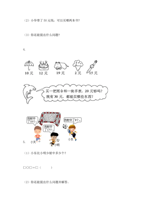 一年级下册数学解决问题100道【模拟题】.docx