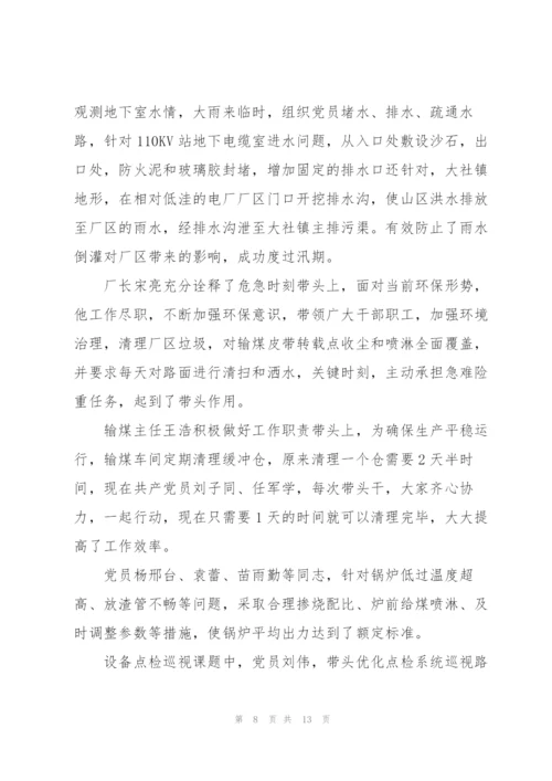 企业五带头对照材料.docx
