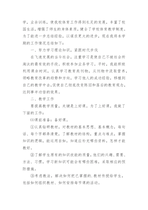体育教师期末个人工作总结_5.docx