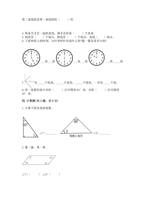 北京版四年级上册数学第四单元 线与角 测试卷（重点）.docx