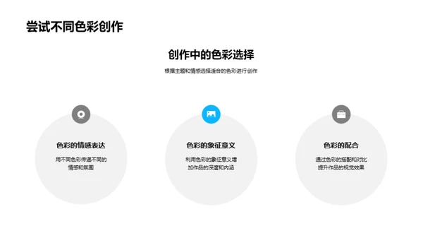 艺术设计色彩解析