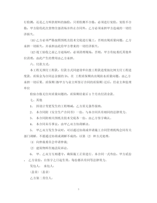 2023年防水劳务分包合同样本.docx