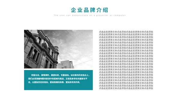 简约时尚企业品牌宣传公司介绍通用PPT模板