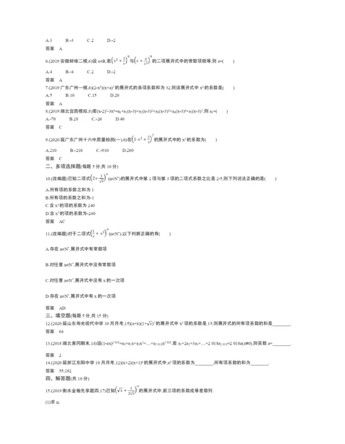 §10.2-二项式定理(试题部分).docx