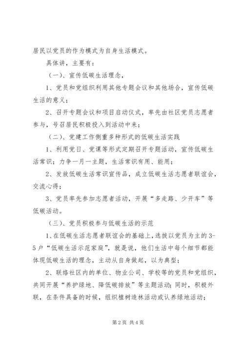 社区争先创优活动实施计划.docx