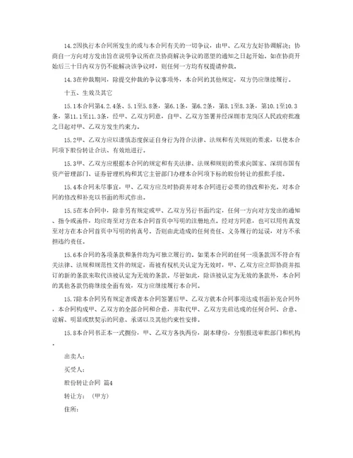 股份转让合同3
