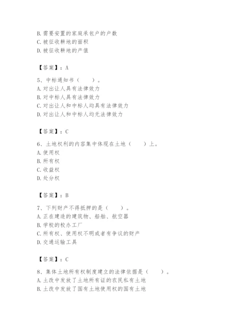 土地登记代理人之土地权利理论与方法题库附参考答案【基础题】.docx