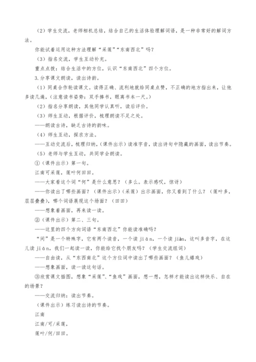 统编版语文一上3.江南教案设计（两课时）