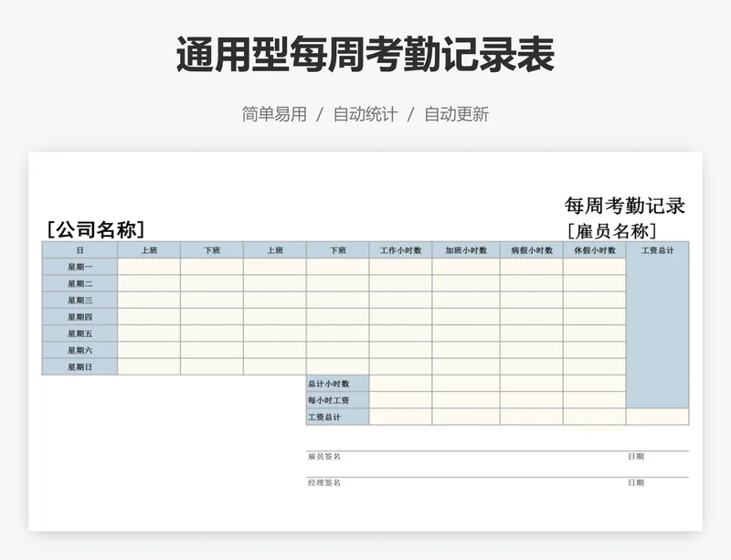 通用型每周考勤记录表