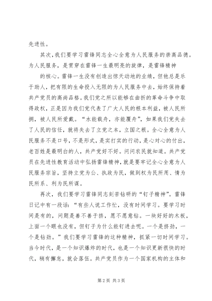 弘扬敬廉风尚永保艰苦奋斗精神(党课学习材料) (3).docx
