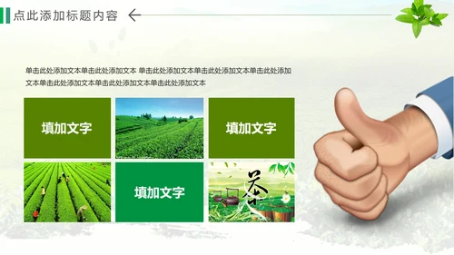 绿色清新茶文化品茶论道动态PPT模板