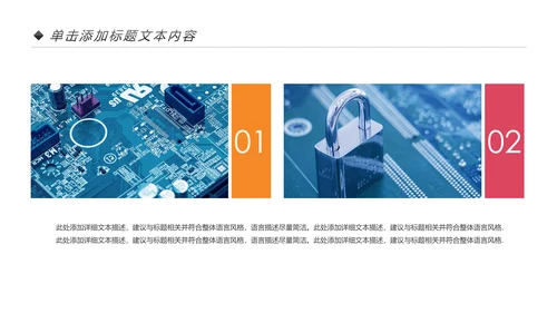 网络安全知识教育培训文明上网PPT模板